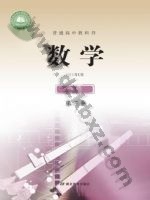 鄂教版高一数学必修 第三册 鄂教版电子课本封面